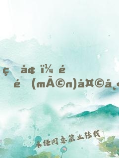盜墓：道門(mén)天師，開(kāi)局通天篆